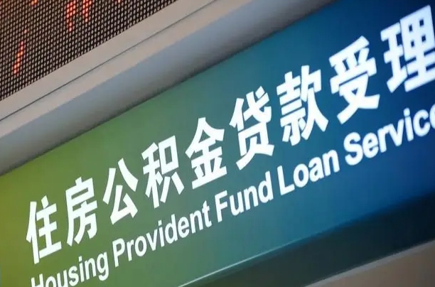 沙洋离开取出公积金（离开了当地,领取公积金需要的资料）