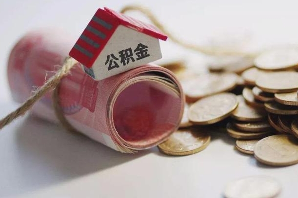 沙洋离职后一个月公积金能否取出来（住房公积金交了一个月离职了可以提取码）